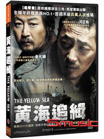 黃海追緝