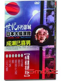 世紀不朽影城 日本大導演館-成瀨巳喜男