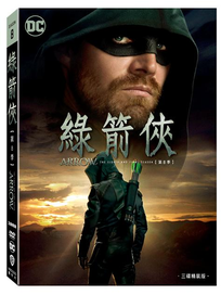 綠箭俠-第八季