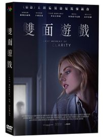 雙面遊戲