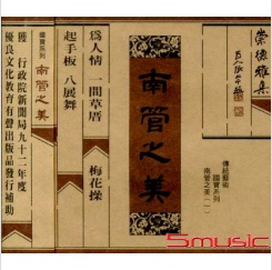 南管之美一(崇德雅集)