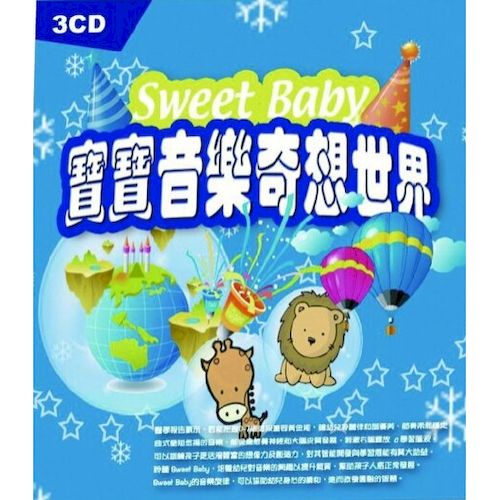 寶寶音樂奇想世界 (3CD)