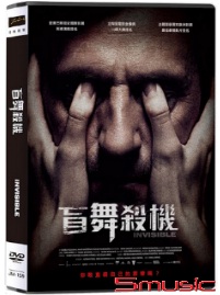盲舞殺機