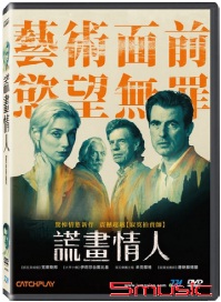 謊畫情人