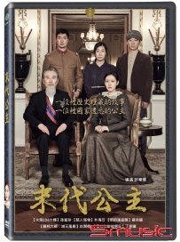 末代公主