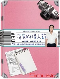 消失的情人節(珍藏版)-(藍光)