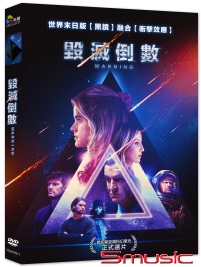 毀滅倒數