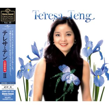 Stereo Sound ORIGINAL SELECTION Vol.15