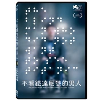 不看鐵達尼號的男人(芬蘭電影)