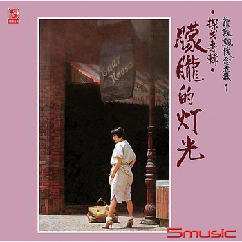 懷念老歌1