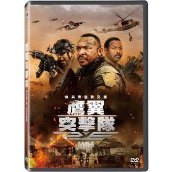 鷹翼突擊隊