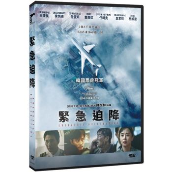 緊急迫降
