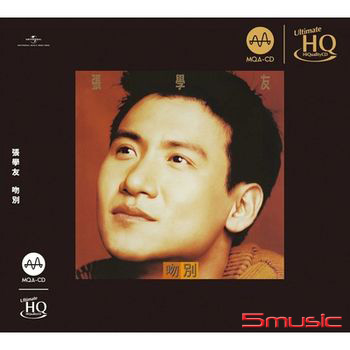 吻別 MQA+UHQCD