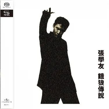 餓狼傳說 (SACD)