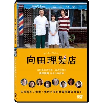 向田理髮店
