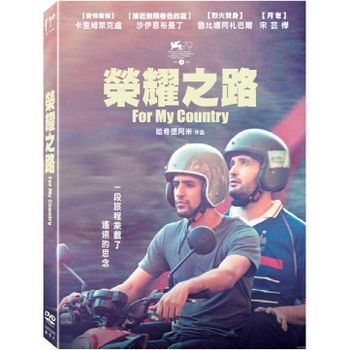 榮耀之路