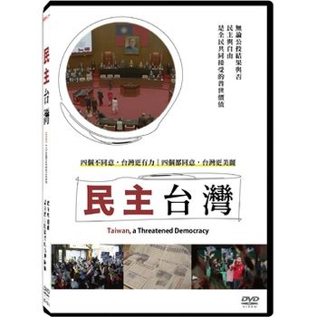 民主台灣