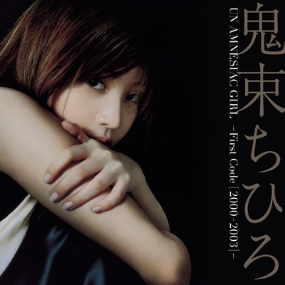UN AMNESIAC GIRL ～First Code (2000-2003)～