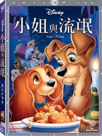 小姐與流氓-(鑽石版)