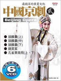 中國京劇 2-孔雀東南飛