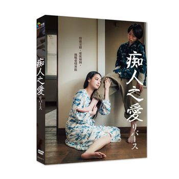 痴人之愛