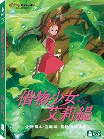 借物少女艾莉緹