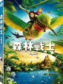 森林戰士