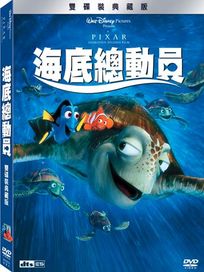海底總動員
