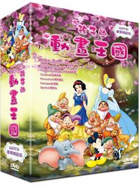孩子的動畫王國(小人國/小飛俠/小飛象/小鹿斑比/木偶奇遇記/仙履奇緣/白雪公主/愛麗絲夢遊仙境/
