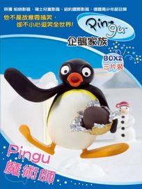 企鵝家族-Pingu魔術師(BOX.02)